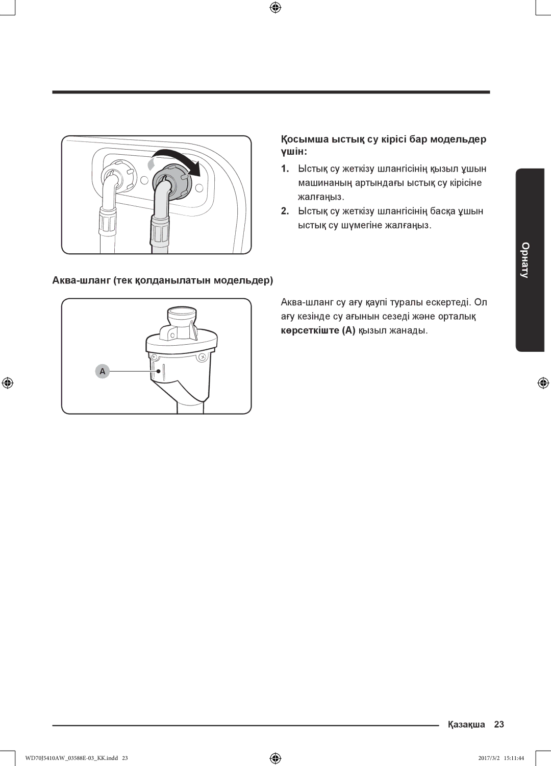 Samsung WD70J5410AW/LD manual Қазақша 23 